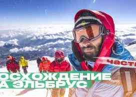 Эльбрус с севера 2018. Часть 2. Штурмовой лагерь. Скалы Ленца. Восхождение