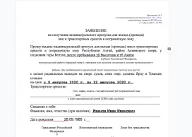 Как оформить пропуск в погранзону для трекинга к подножию Белухи