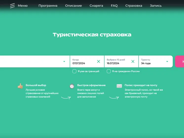 Оформляем страховку в поход по Тянь-Шаню