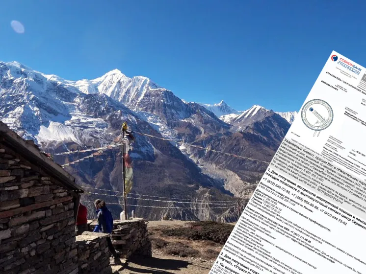 Как оформить туристическую страховку в Непал